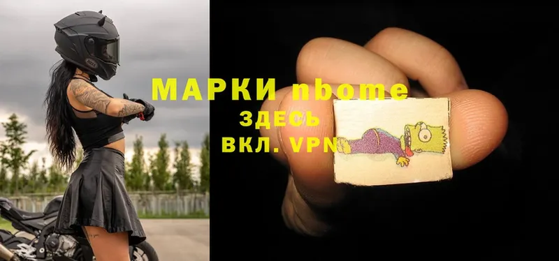 Марки NBOMe 1500мкг  Ачинск 